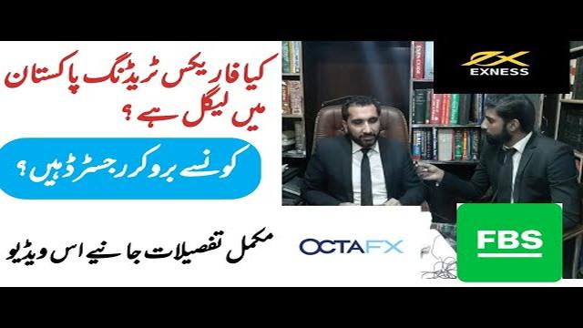 reasons-why-forex-trading-is-illegal-in-pakistan-explained